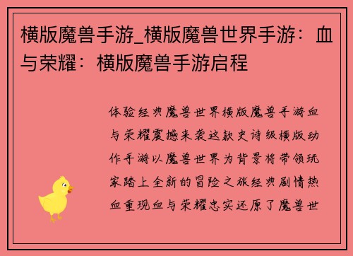 横版魔兽手游_横版魔兽世界手游：血与荣耀：横版魔兽手游启程