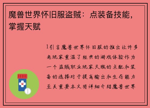 魔兽世界怀旧服盗贼：点装备技能，掌握天赋
