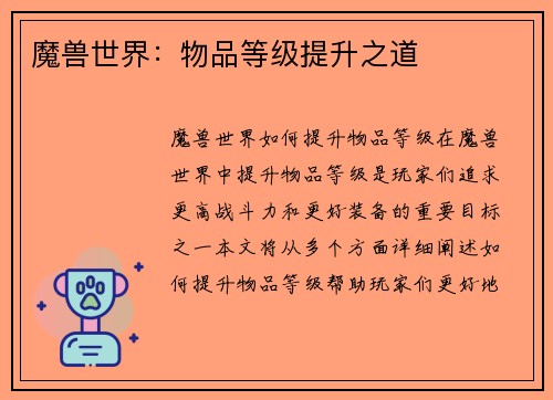 魔兽世界：物品等级提升之道