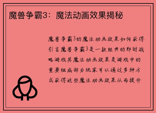 魔兽争霸3：魔法动画效果揭秘