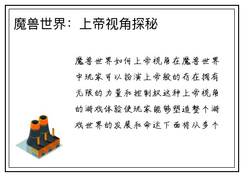 魔兽世界：上帝视角探秘