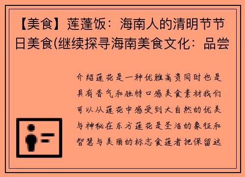 【美食】莲蓬饭：海南人的清明节节日美食(继续探寻海南美食文化：品尝清明节节日必备莲蓬饭)