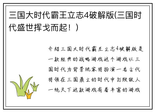 三国大时代霸王立志4破解版(三国时代盛世挥戈而起！)