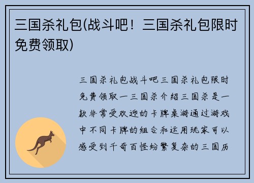 三国杀礼包(战斗吧！三国杀礼包限时免费领取)