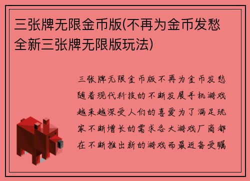 三张牌无限金币版(不再为金币发愁 全新三张牌无限版玩法)