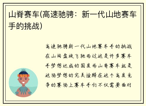 山脊赛车(高速驰骋：新一代山地赛车手的挑战)
