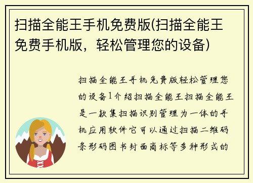 扫描全能王手机免费版(扫描全能王 免费手机版，轻松管理您的设备)